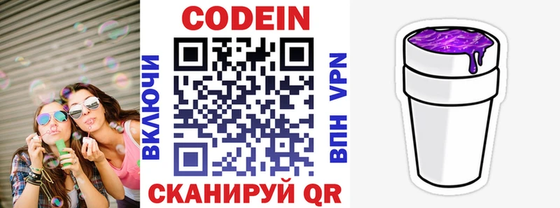 Codein напиток Lean (лин) Истра